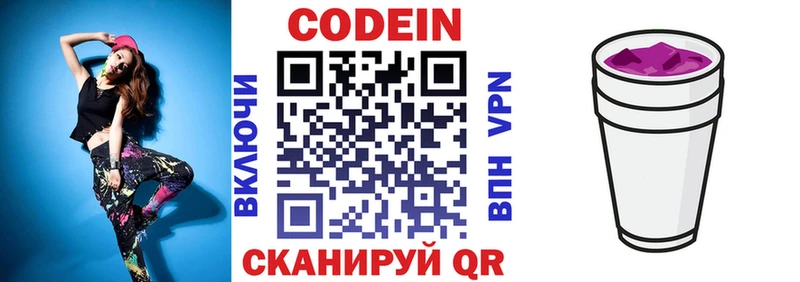 закладки  Микунь  Кодеин напиток Lean (лин) 